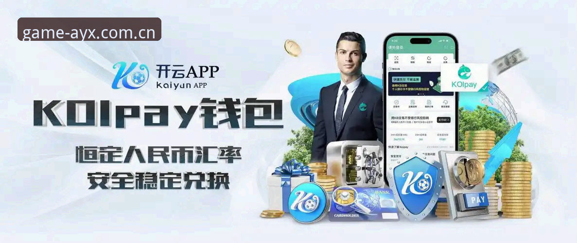 AYX爱游戏平台怎么登录？新版官网入口与App下载全攻略